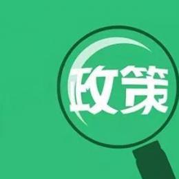 <strong>中共中央办公厅 国务院办公厅印发《关于推动城乡建设绿色发展的意见》</strong>