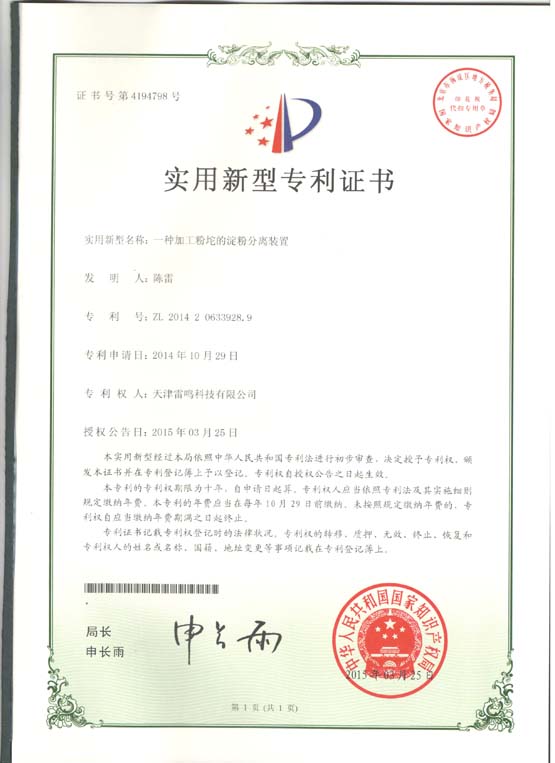 专利证书