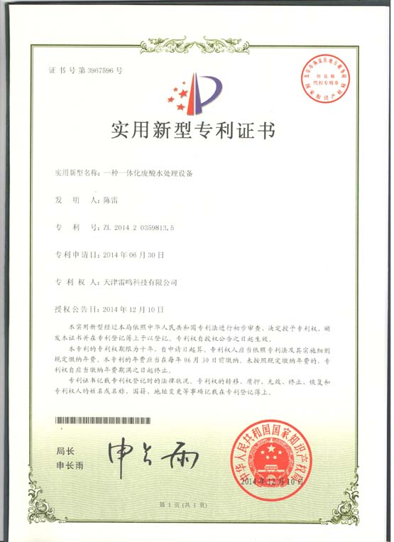 专利证书e