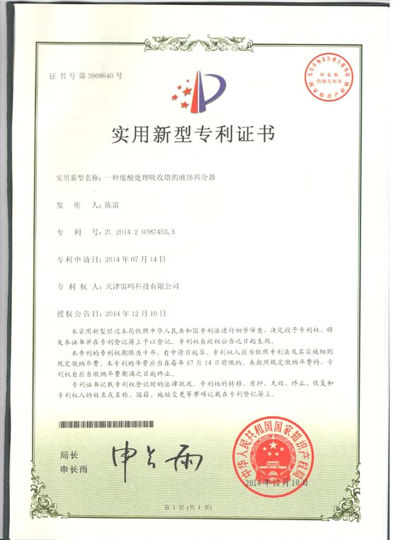 专利证书