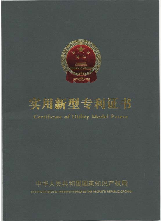 专利证书