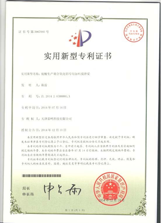 专利证书