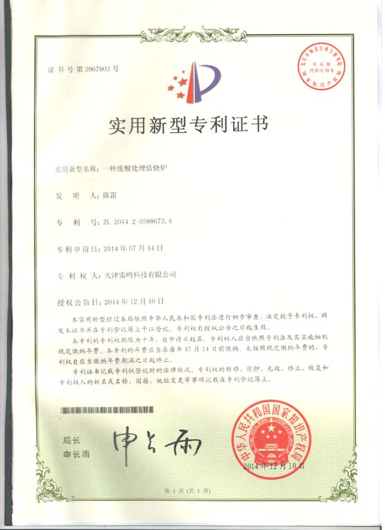 专利证书