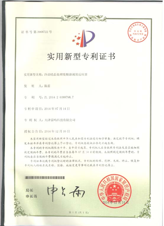 专利证书