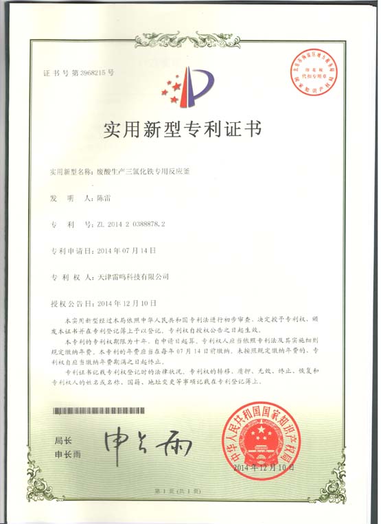 专利证书