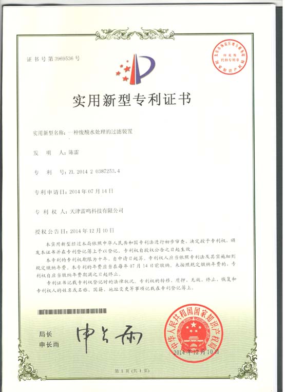 专利证书