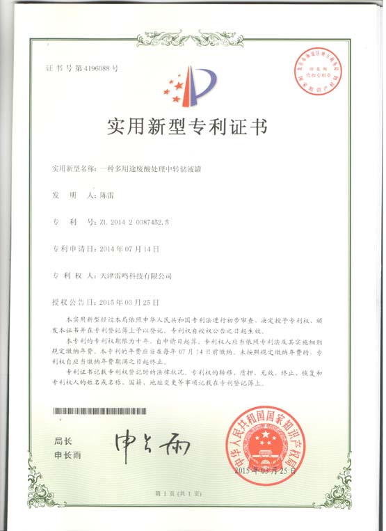 专利证书