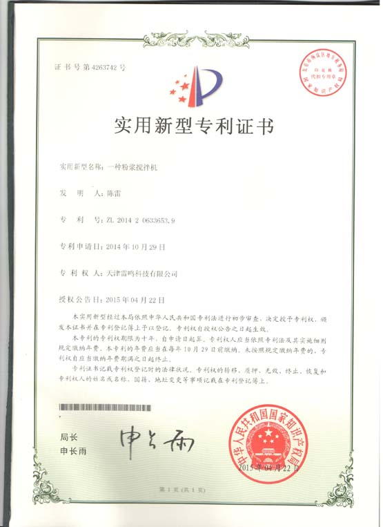 专利证书