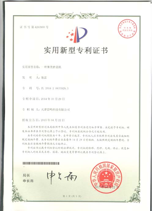 专利证书
