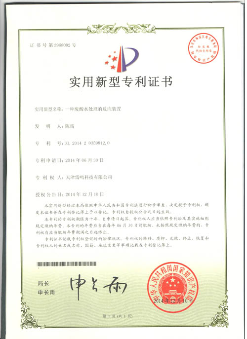 专利证书